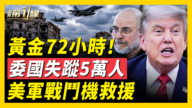 【新聞第一線】烏總統將出席峰會 北約預告百億軍工大單