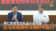 黄仁勋警告走私晶片是死路 台湾民团吁修法补对中破口