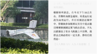 传北京飞机撞楼前夕 首都机场发紧急通知