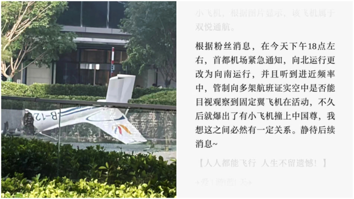 傳北京飛機撞樓前夕 首都機場發緊急通知