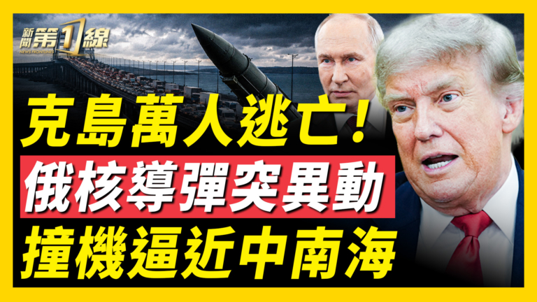 【新聞第一線】北京撞機距中南海僅7公里 飛行內幕曝光