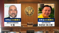 纽约地产大亨朱三东被捕 涉贿赂洗钱等重罪起诉