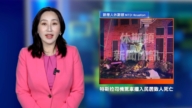 休斯頓新聞簡訊（6月27日）