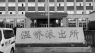 浙江台州公安集體嫖娼被當場抓包 處罰太輕惹議