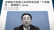 【禁聞】中共罷免15人大代表 馬興瑞 三上將在列