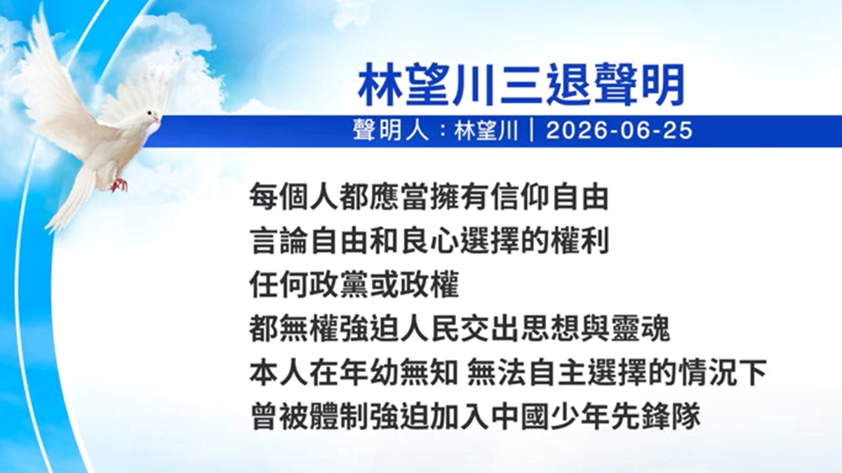 【 禁闻】6月28日三退声明精选
