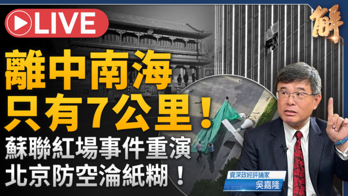 【新聞大破解】川普決戰共產主義 北京重演紅場事件中共倒計時?
