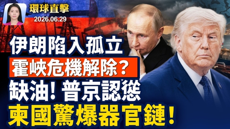 【早間環球直擊】6月29日完整版