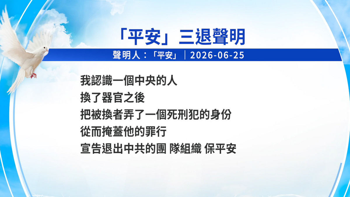 【禁闻】6月29日三退声明精选