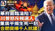 【午間環球直擊】6月29日完整版
