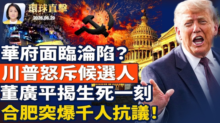 【午間環球直擊】6月29日完整版