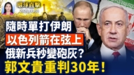 【早间环球直击】6月30日完整版