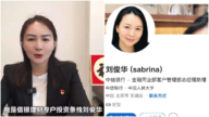 中信「劉俊華」出境闢謠 網上一片質疑