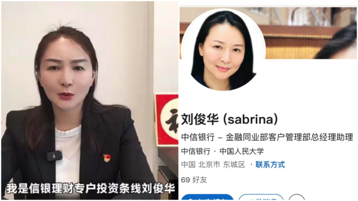 中信「劉俊華」出鏡闢謠 網上一片質疑
