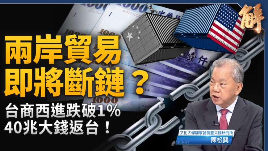 【新聞大破解】台灣成矽盛世亞洲NASDAQ？非紅鏈換新引擎！
