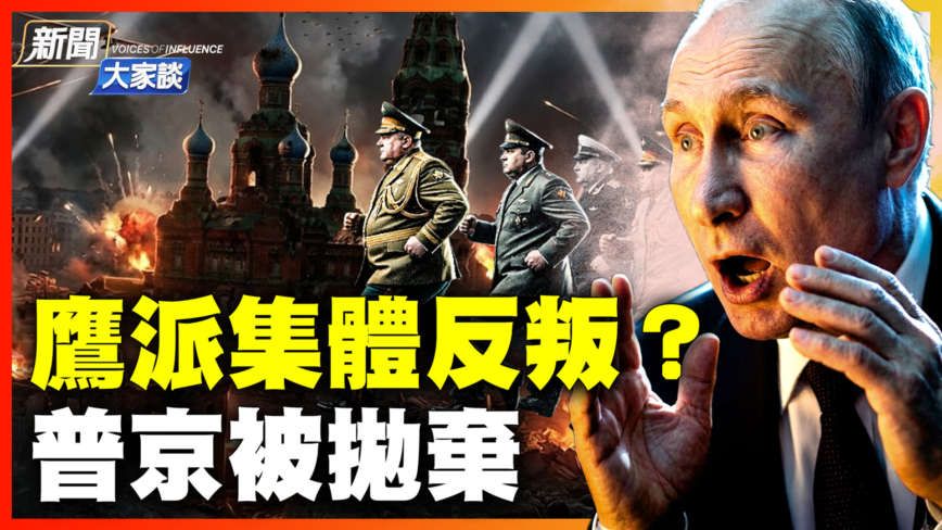 【新闻大家谈】习坐拥1亿人 却为何如此恐惧?
