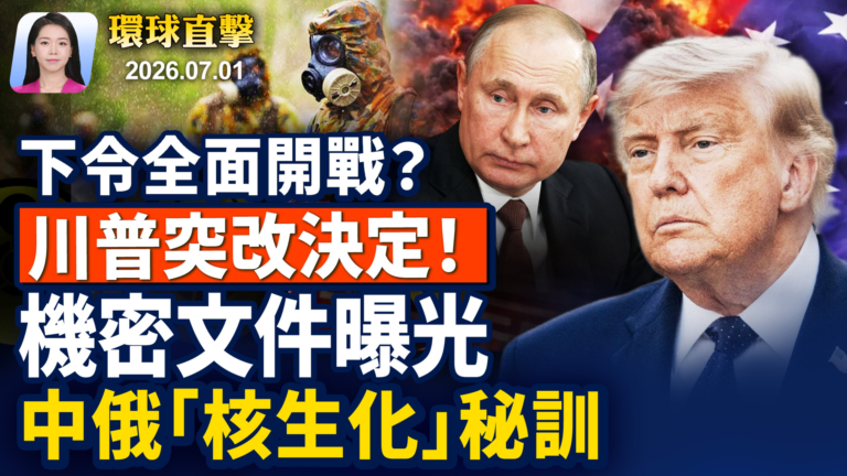 【早間環球直擊】7月1日完整版