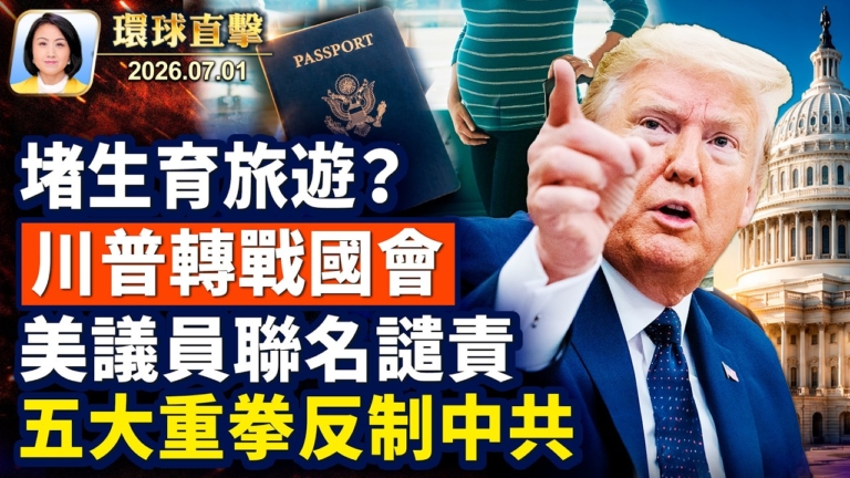 【午間環球直擊】7月1日完整版