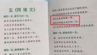 教員工「豬一樣奉獻」 千億豬企《拜豬文》惹議