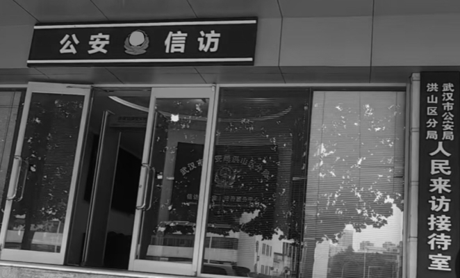 武漢警察索賄和性騷擾 被舉報和受罰後仍在崗