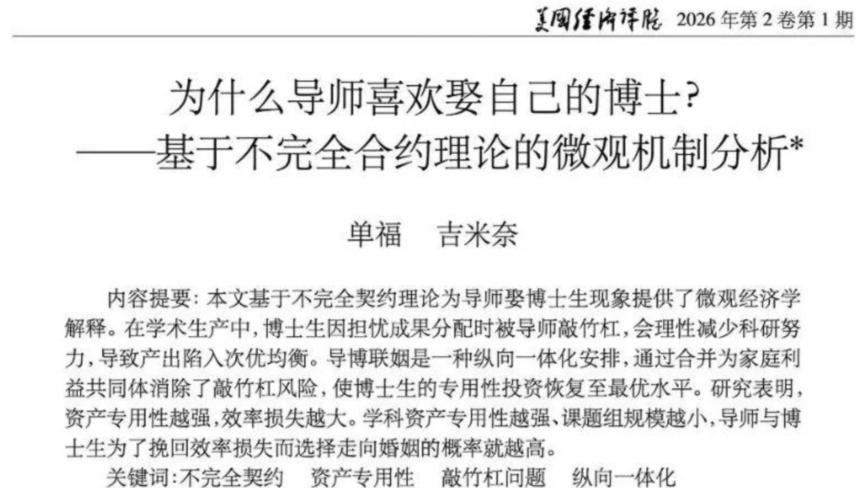 《导师喜欢娶博士》恶搞论文热传 沪校称追责