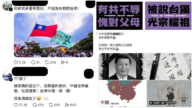 中共恶法生效 台湾网民冲塔争当“通缉犯”