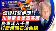 【全球新聞】 7月1日完整版