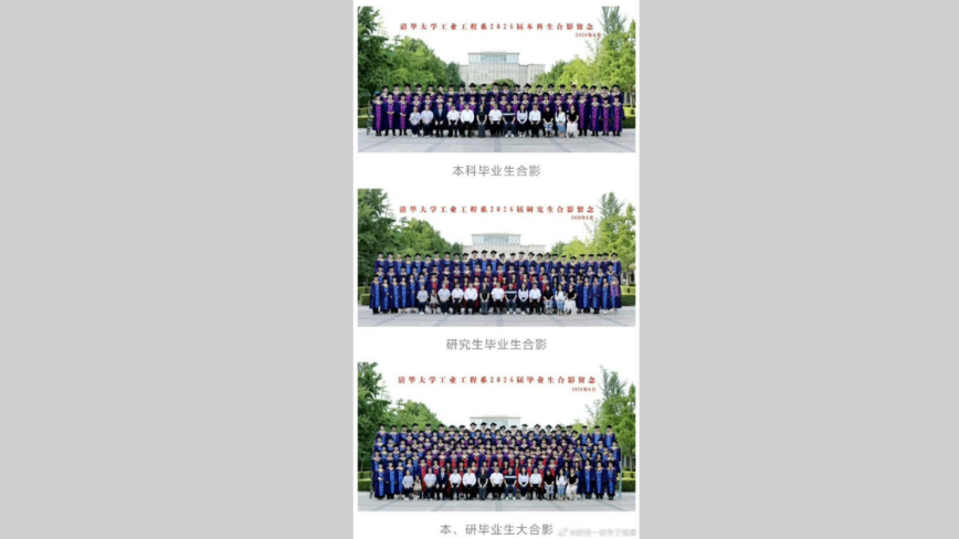 清華畢業合影兩屆驚現神祕孩童占C位 惹爭議