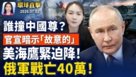 【早间环球直击】7月2日完整版