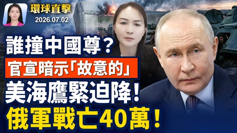 【早間環球直擊】7月2日完整版