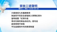 【禁聞】7月2日三退聲明精選
