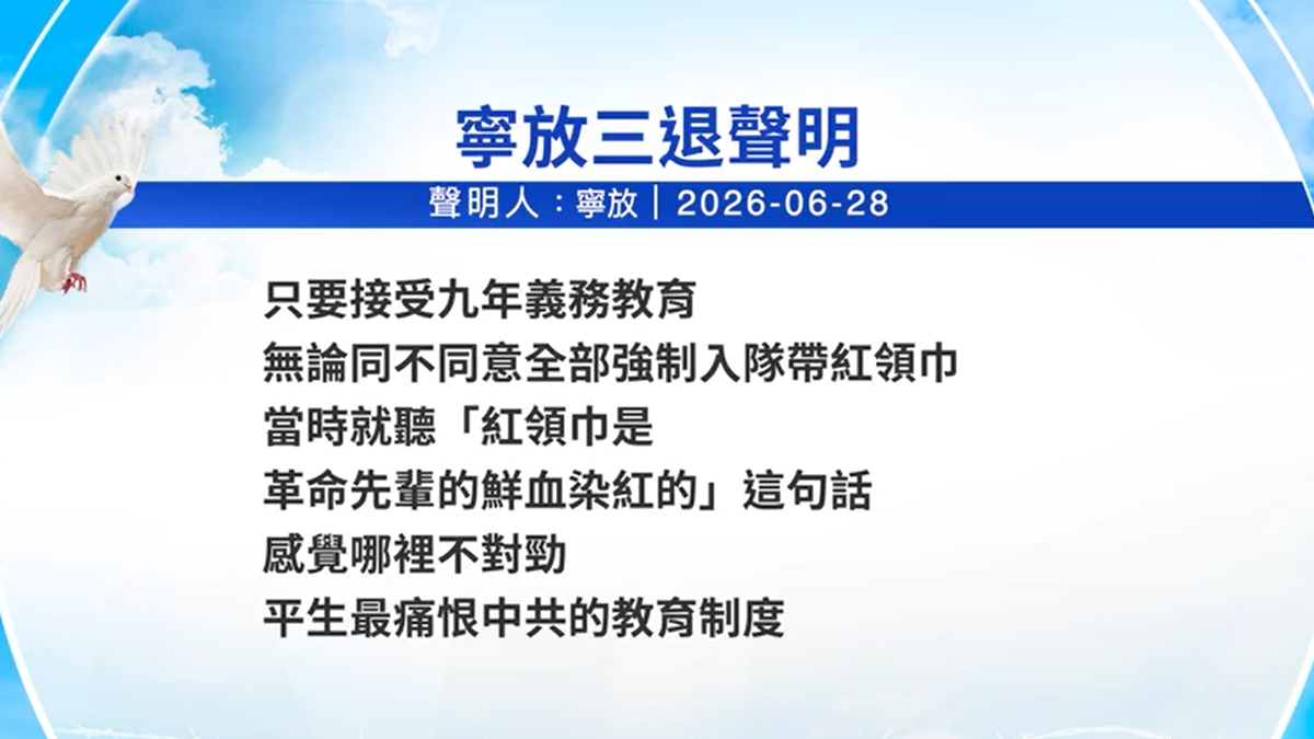 【禁闻】7月2日三退声明精选