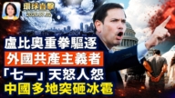 【午間環球直】7月2日完整版
