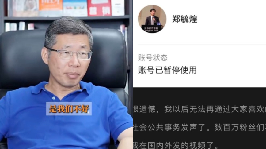 因言獲罪!前清華副教授鄭毓煌帳號遭全網封號