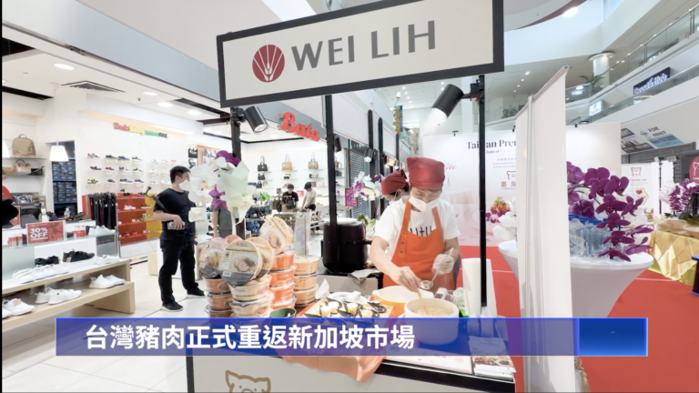 台灣頂級豬肉重返新加坡