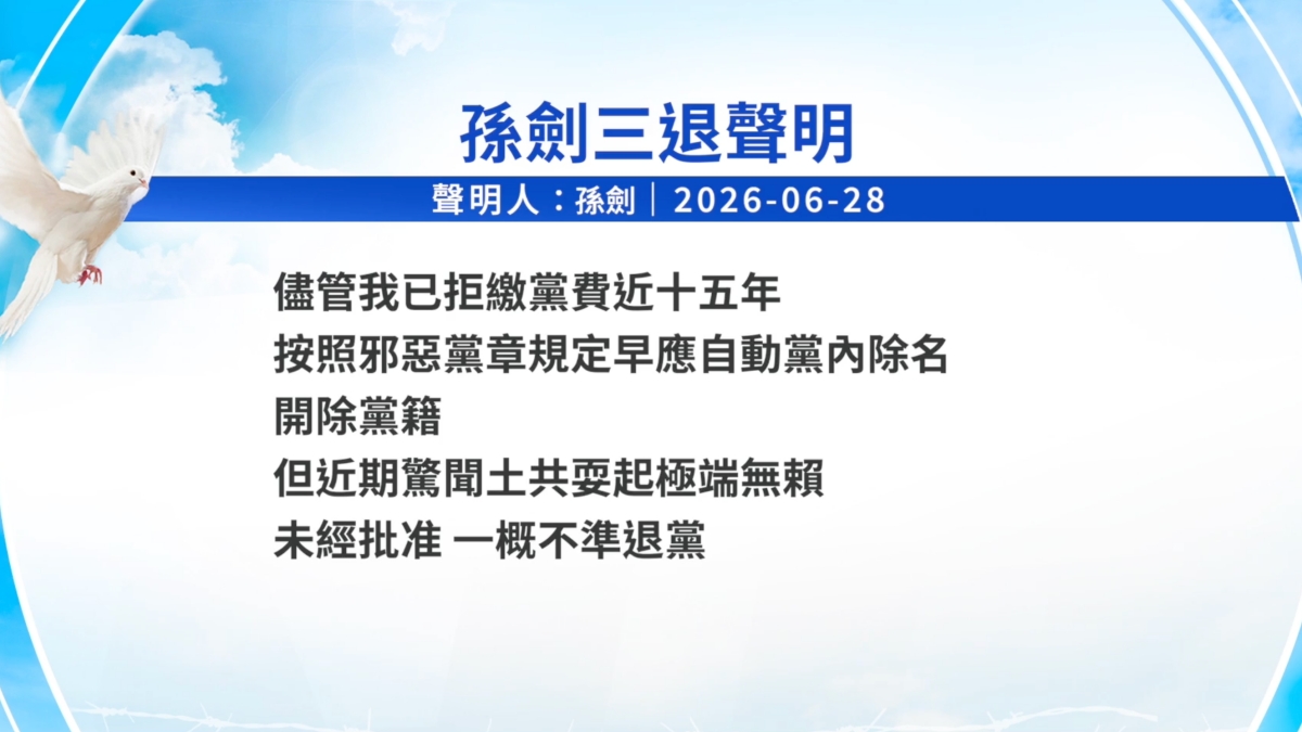 【禁闻】7月3日三退声明精选