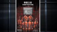 报告揭中国看守所侵权 家属控诉酷刑致死