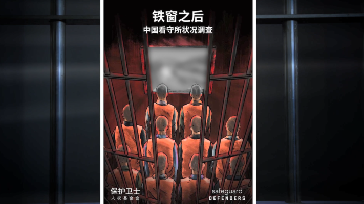報告揭中國看守所侵權 家屬控訴酷刑致死