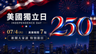【預告】慶建國250周年 川普演講:祝禱美國