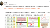 清华教授实名举报 作家蒋方舟硕士论文造假