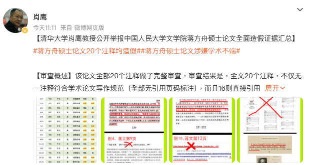 清華教授實名舉報 作家蔣方舟碩士論文造假