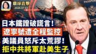 【午間環球直擊】7月3日完整版