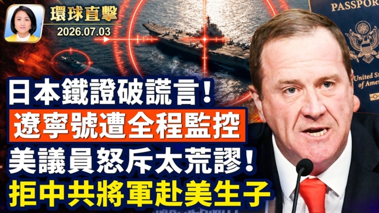 【午間環球直擊】7月3日完整版