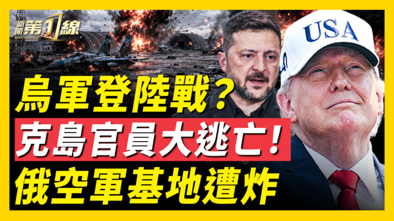 【新聞第一線】烏軍或登陸克里米亞 俄官員大撤離