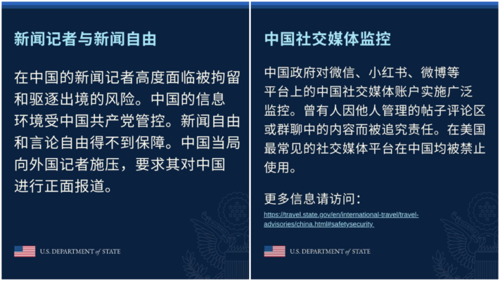 美駐華使館1個月連發10條預警 提醒赴中風險