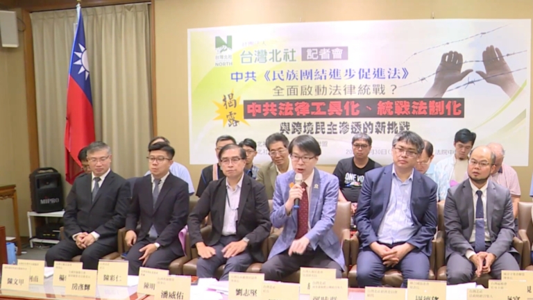 【新聞週刊】中共民族團結法上路 台跨境鎮壓協處平台反制