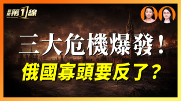 【一线漫谈】三大危机爆发！俄国寡头要反了？