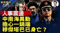 【新闻周刊】第1045期（2026/7/4）