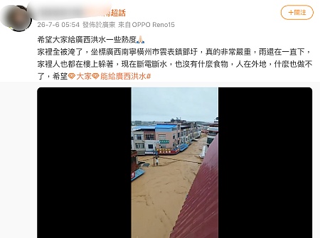 廣西六藍水庫潰壩洪水滔天 居民嘆:整個村沒了!(視頻)