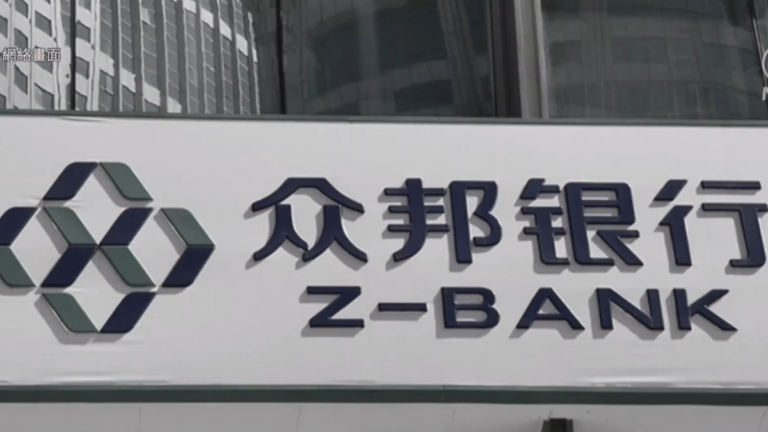 武漢眾邦銀行被接管 傳出股東債務暴雷